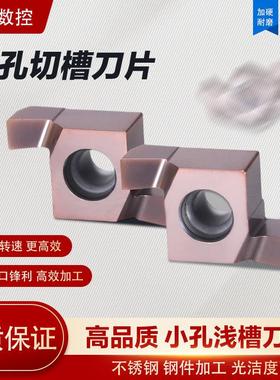小孔径内切槽刀片6/7/8/9GR内孔端面浅槽刀片卡簧槽割槽刀粒