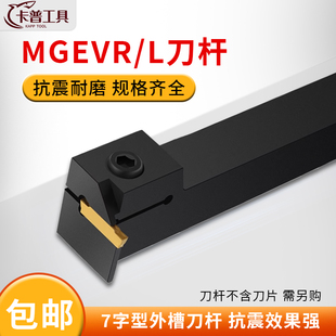 2弹簧钢割刀2020 数控切槽刀杆MGEVR1616 3车床7字形外径切断槽刀