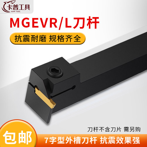 数控切槽刀杆MGEVR16167字形外径