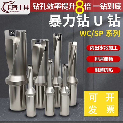 wcU钻刀杆暴力钻孔喷水快速钻头