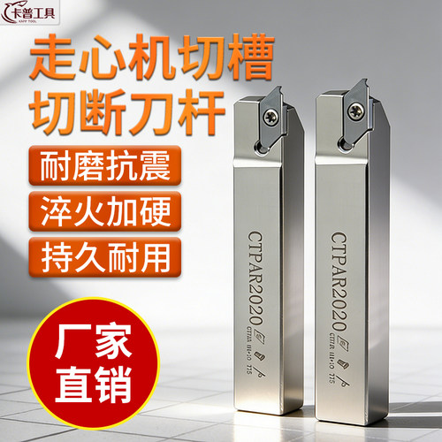 CTPA15FRN/CTPR走心机CTP切槽切断割刀片数控外圆螺纹后扫排刀杆