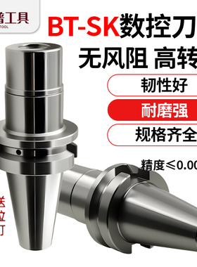 BT40SK高速无风阻刀柄加工中心数控刀柄SK10 SK16高精高速GSK刀柄