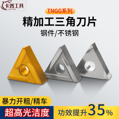三角外圆TNMG160404开粗精车刀片
