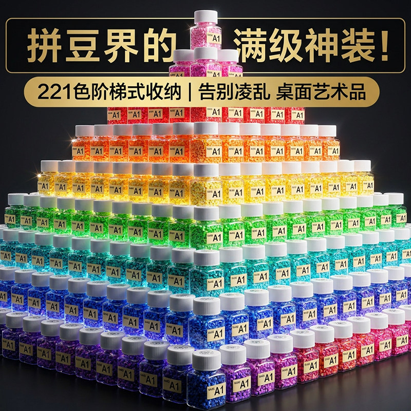 拼豆豆221色全套工具材料包手工diy玩具套装融合豆六一儿童节礼物