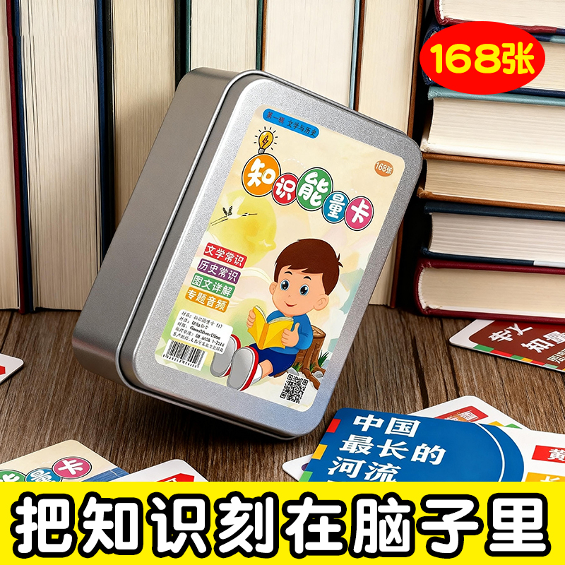 知识能量卡儿童成语接龙扑克牌学霸玩具益智玩具10岁14岁益智