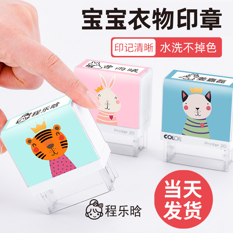 幼儿园名字印章衣服防水不掉色