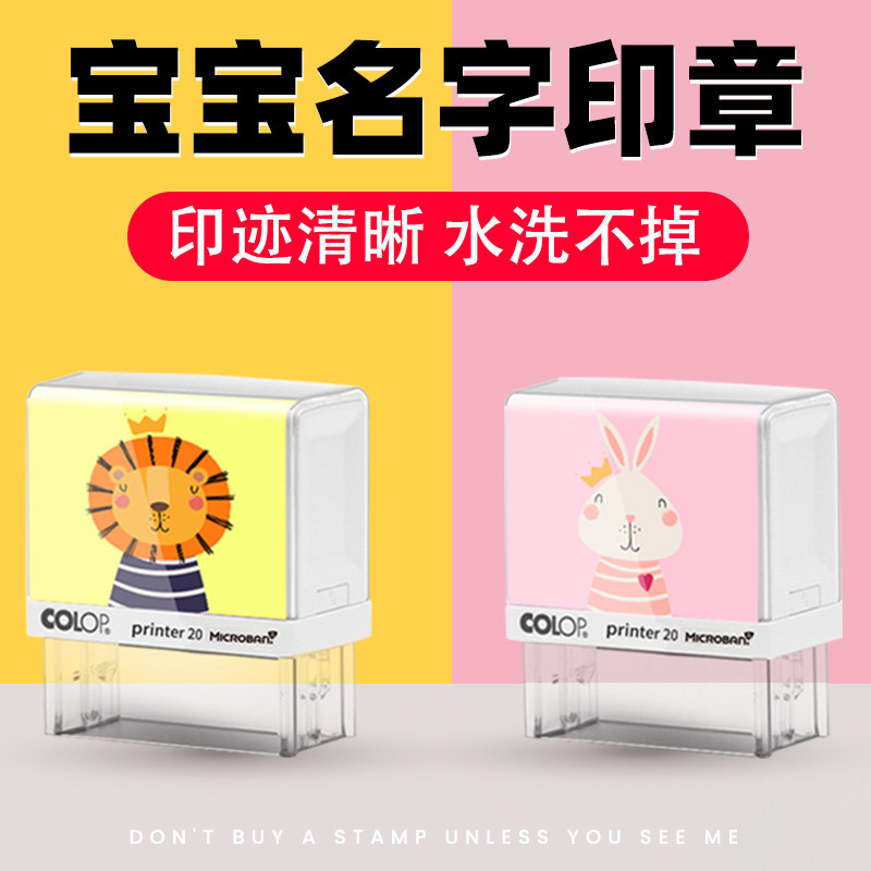 幼儿园名字印章衣服防水不掉色