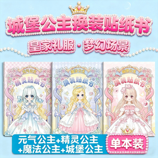 贴纸儿童女孩换装 美丽公主益智玩具换妆贴卡通化妆diy表情包贴画
