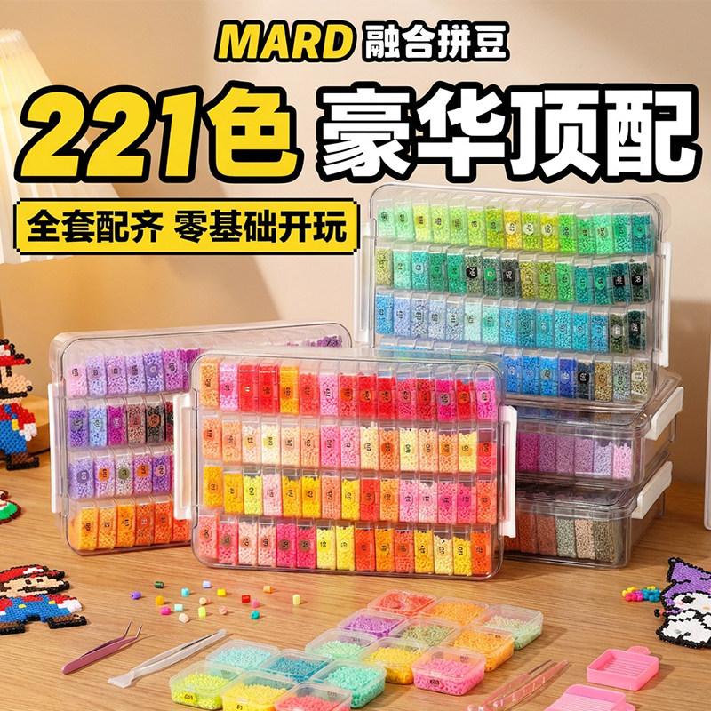 拼豆221色全套DIY融合豆盒装图片