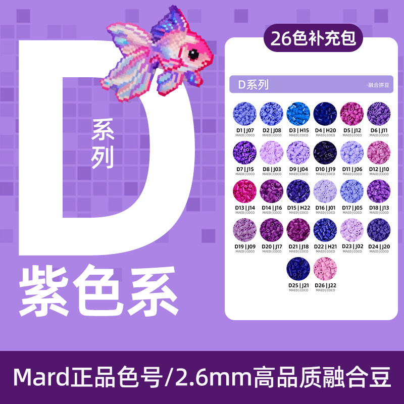 拼豆紫色D色号补充包融合豆图片