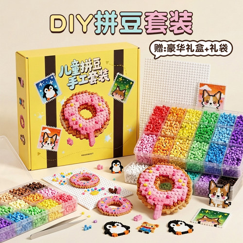 拼豆全套工具礼盒女孩礼物