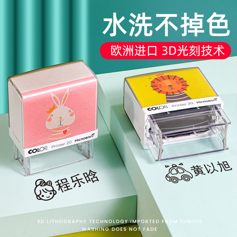 幼儿园名字印章衣服防水不掉色