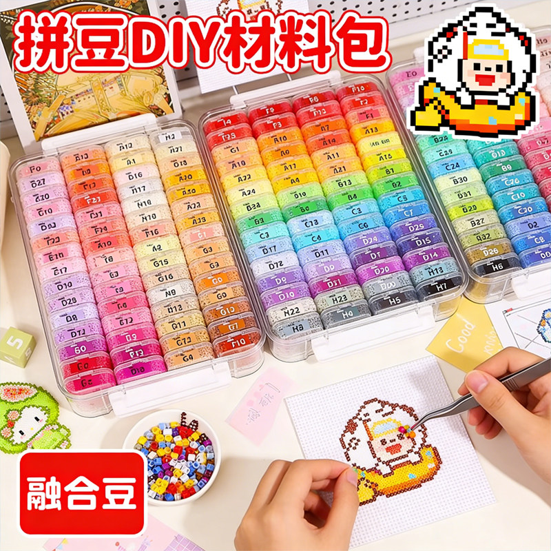 拼豆221色全套手工diy工具材料包mard家套装融合豆盒装