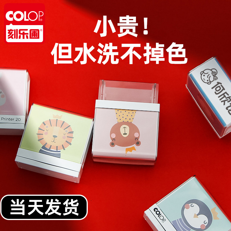 幼儿园名字印章儿童刻字姓名印章卡通防水不掉色宝宝入园用品小学生衣物校服免缝名字贴标记盖章定制刻章定制