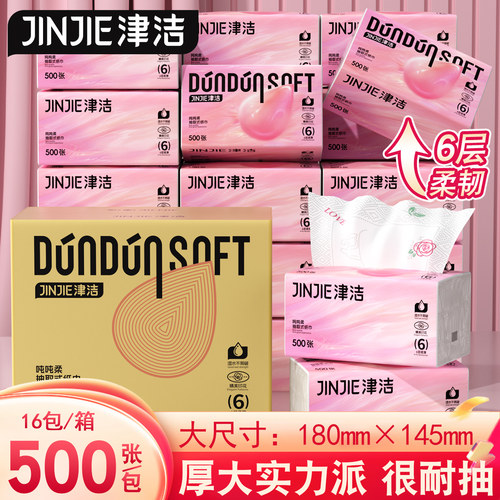 津洁500张6层四边压花+彩色印花