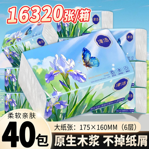 津洁抽纸原木纸巾整箱擦手纸