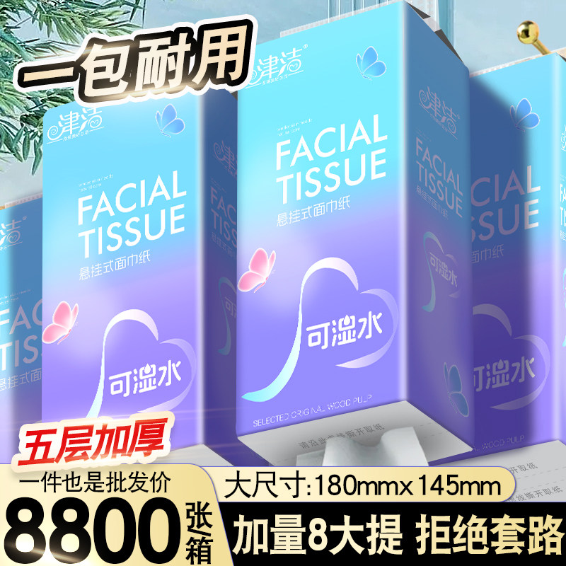津洁悬挂式大包家用宿舍抽取式擦手纸巾整箱批发面巾纸