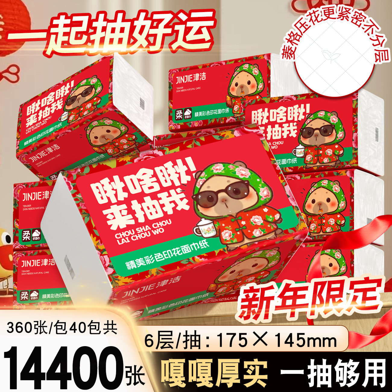 津洁抽纸大包原木餐巾纸批发擦手纸喜庆新年红色面巾纸家用整箱