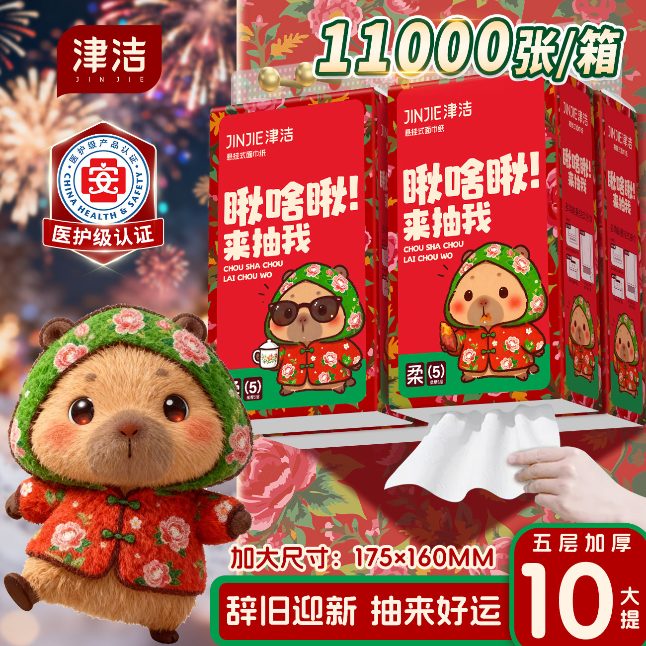 津洁悬挂式抽纸大包家用实惠整箱批发餐巾纸擦手纸新年款红色喜庆,洗护清洁剂/卫生巾/纸/香薰,悬挂式纸巾,淘宝优惠券,粉丝福利购,淘宝优惠卷