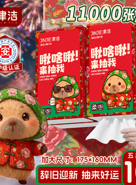 津洁悬挂式抽纸大包家用实惠整箱批发餐巾纸擦手纸新年款红色喜庆