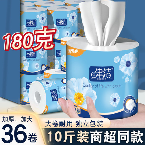 津洁卷筒纸5层无香家用卫生纸
