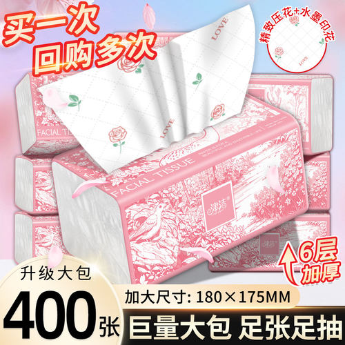 津洁包6层四边压花抽纸