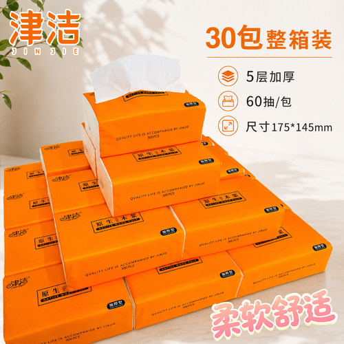 津洁抽纸整箱批餐巾纸家用实惠装卫生面巾纸抽