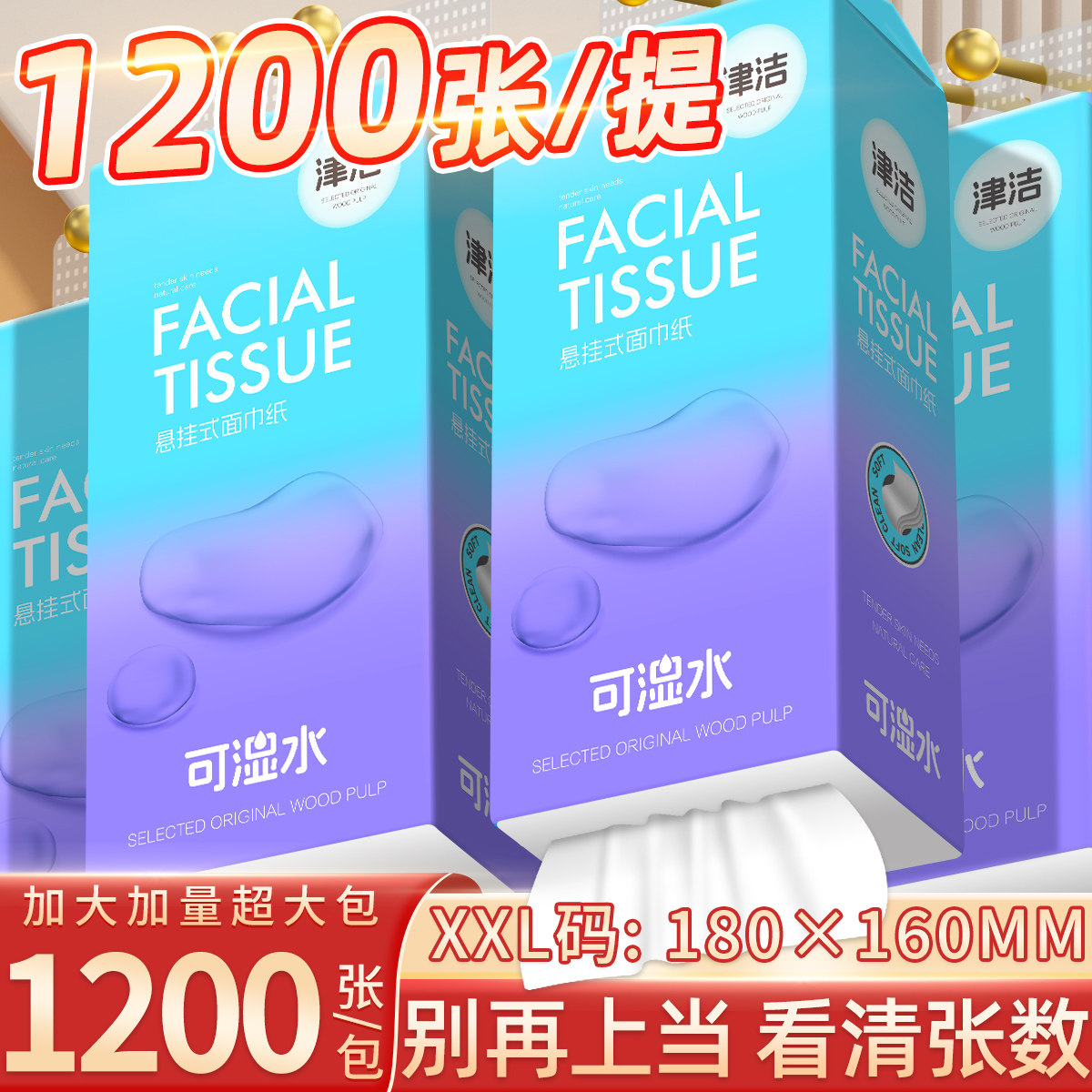 【1300张/提*4提】悬挂式抽纸可湿水妇婴面巾纸整箱家用餐巾纸,洗护清洁剂/卫生巾/纸/香薰,悬挂式纸巾,淘宝优惠券,粉丝福利购,淘宝优惠卷
