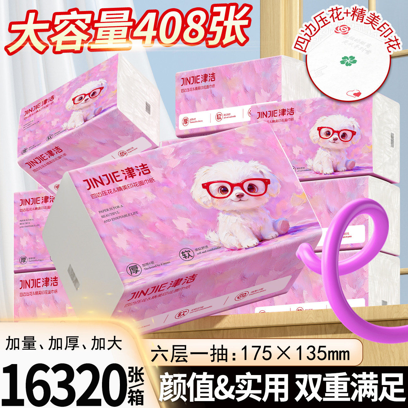 津洁加厚抽纸家用实惠整箱原生木浆面巾纸母婴学生宿舍大包餐巾纸