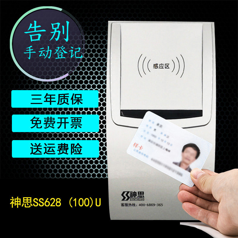酒店神思神思身份仪医院阅读器)识别工地读卡器100二代证USS628(