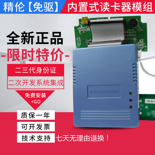 身份模组裸机通讯免驱仪USB二次开发HID识别读卡精伦二代证内置式