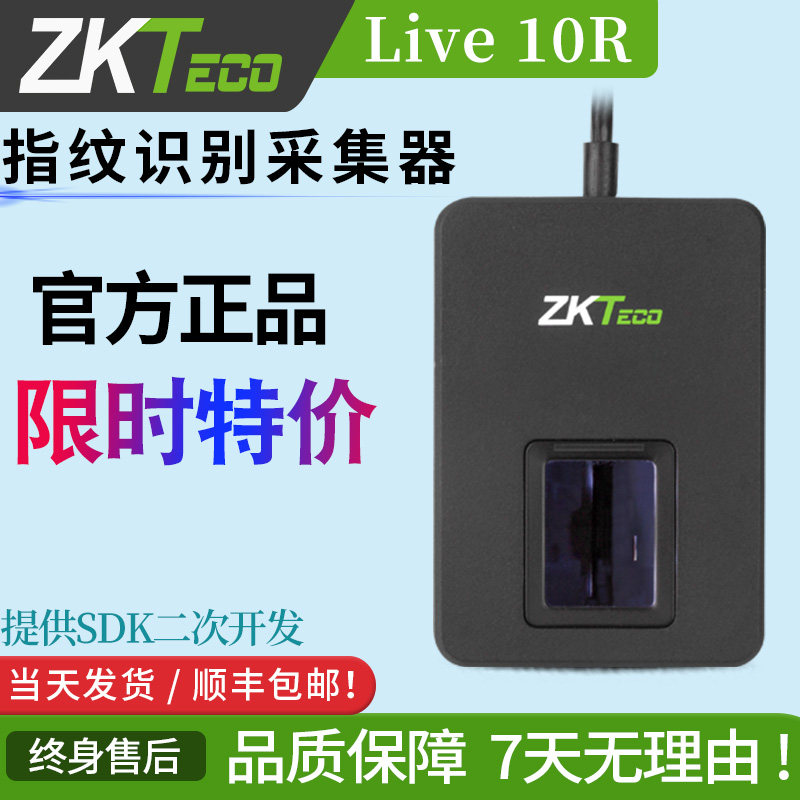 熵基指纹光学Live10R传感二次开发采集器仪ZKTeco通讯中控指纹USB