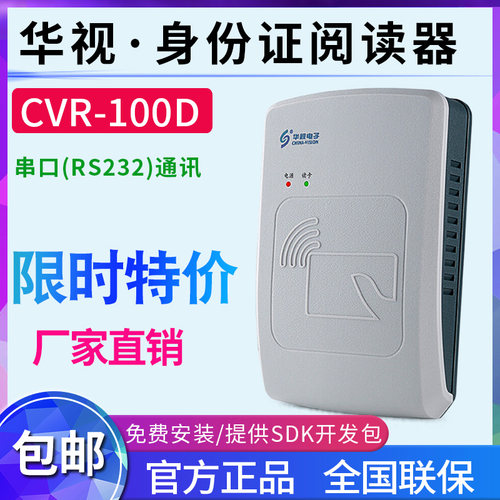 身份二代证）（租赁华视串口汽车100D读卡器-RS232阅读器CVR实名