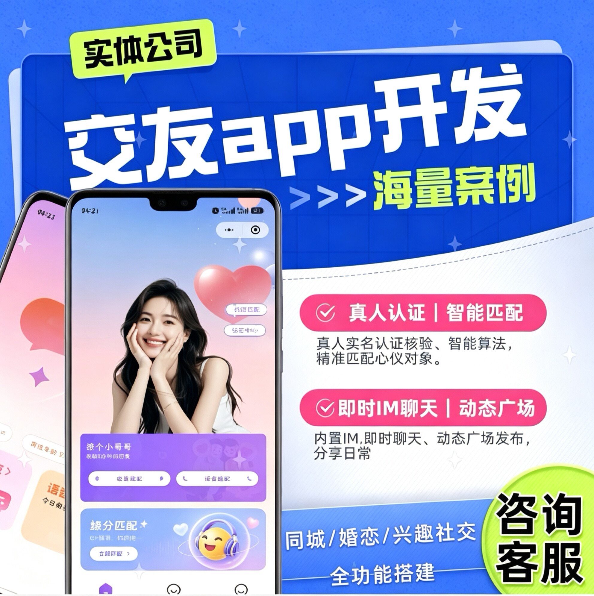 交友app开发交友APP定制聊天陪玩社交软件部署相亲婚恋小程序搭建