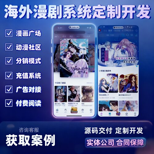 海外漫剧系统开发海外短剧h5搭建海外漫剧小程序定制源码部署成品
