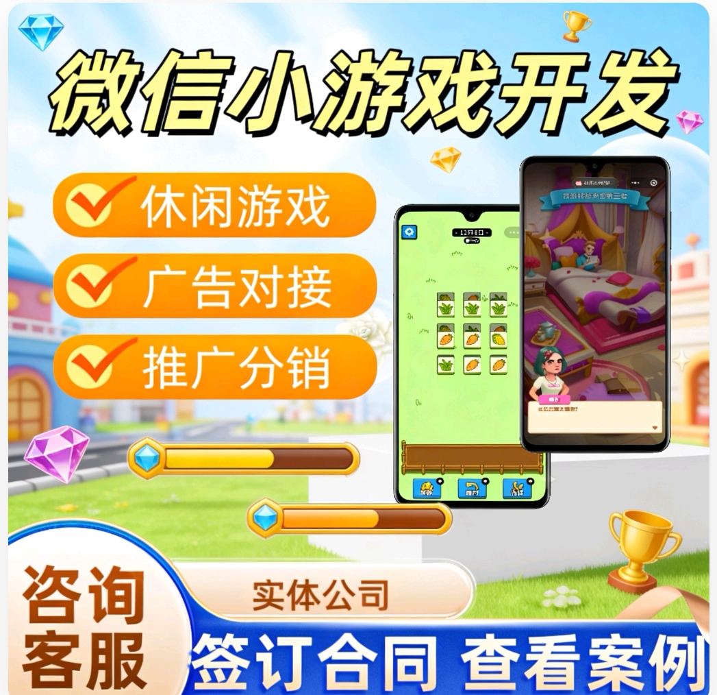 微信小游戏开发定制软件抖音小游戏开发小游戏H5源码制作游戏app