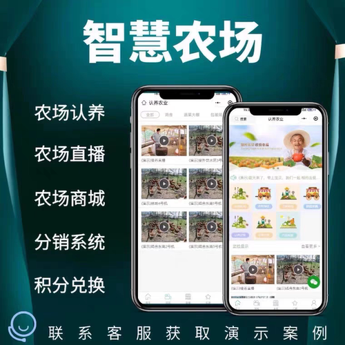 智慧农场养殖系统app小程序认养动物认领土地 商城售卖农产品