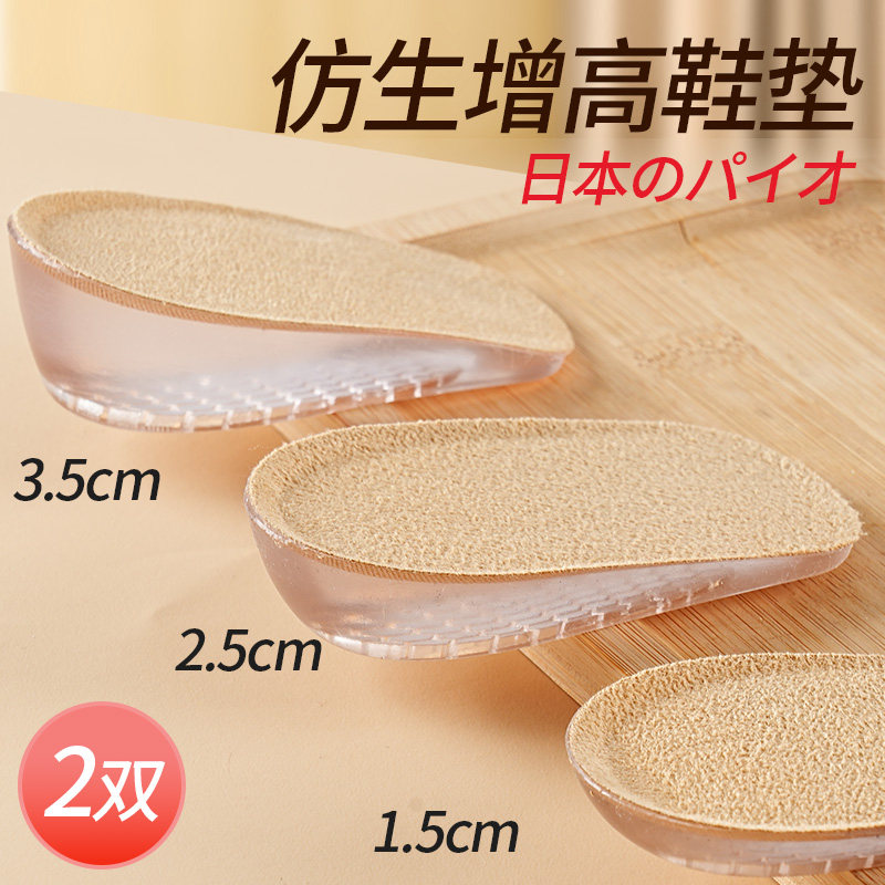 仿生硅胶增高鞋垫女士不累脚隐形