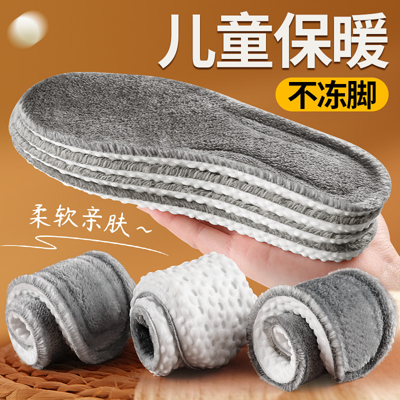 亲子保暖鞋垫加绒加厚透气不闷脚
