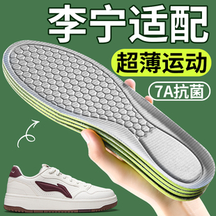 适配李宁鞋垫子男款女士专用超薄款运动减震防滑吸汗透气防臭夏季