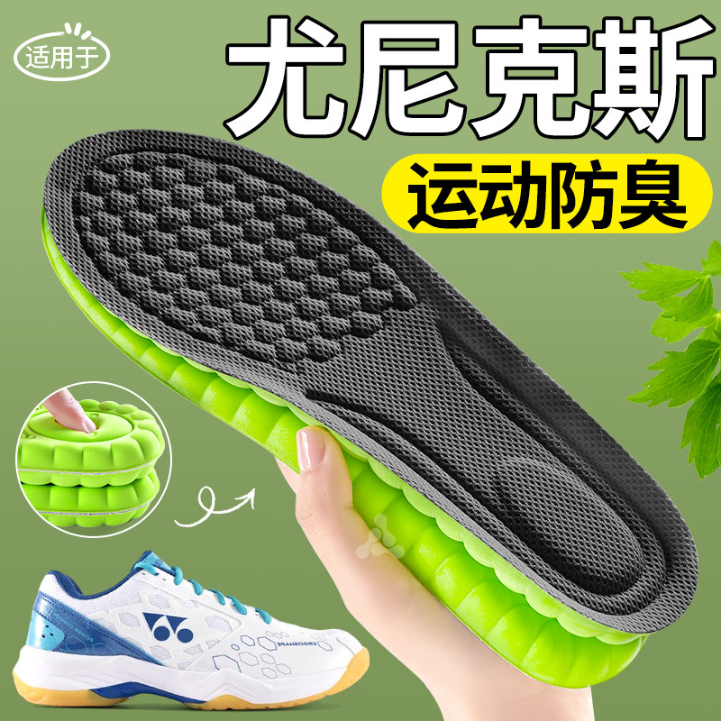 适用于尤尼克斯yonex鞋垫男款