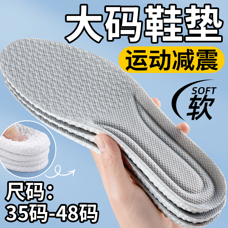 男士特大码鞋垫子48加大码47男款吸汗透气防臭44码45码运动减震