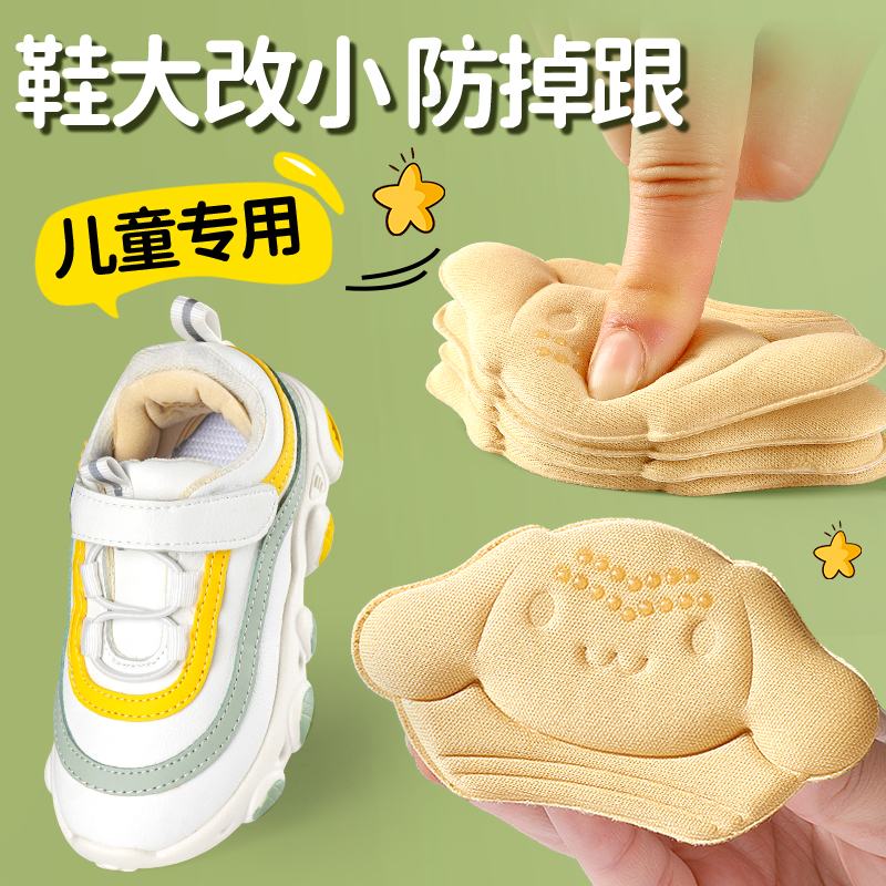 2双鞋大改小鞋垫便捷自粘防磨脚