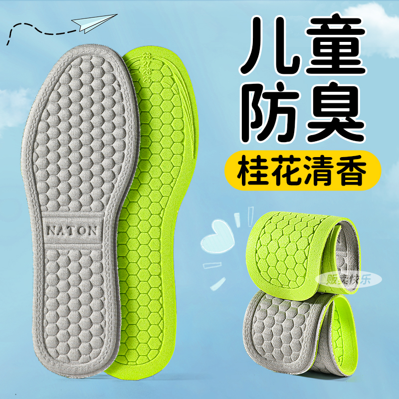 亲子款防臭鞋垫桂花清香吸汗透气