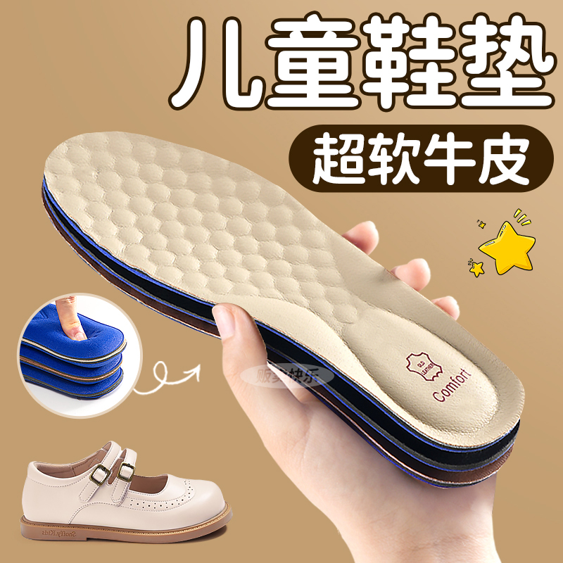 牛皮儿童鞋垫亲肤舒适踩屎感防痛