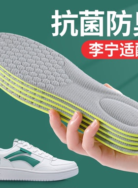 适用于李宁抗菌防臭鞋垫子男女款士2026新款除臭吸汗透气久站不累
