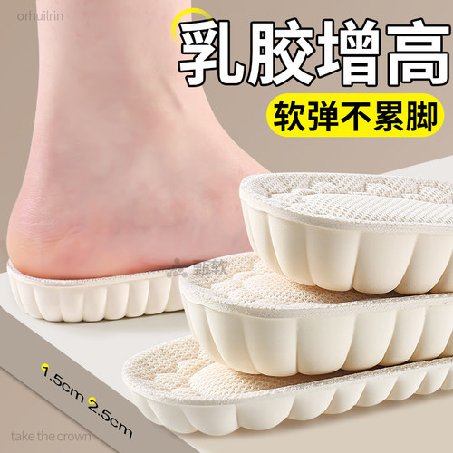 乳胶增高鞋垫女款踩屎感内增高垫