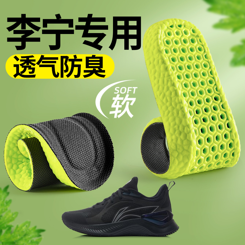 李宁专用鞋垫艾草防臭运动减震