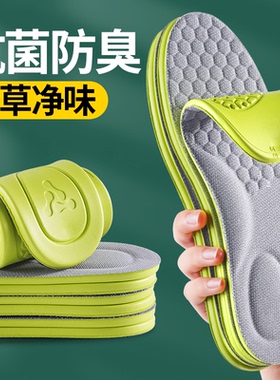 抗菌防臭鞋垫子男女款士2026新款艾草净味除臭吸汗透气久站不累脚