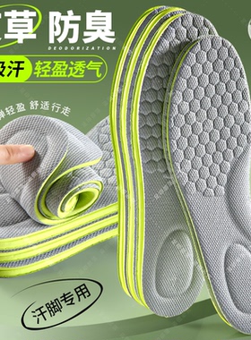 艾草防臭鞋垫汗脚专用男女款士2026新款吸汗透气留香抗菌久站不累